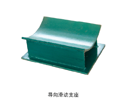 導向滑動支座 (2)