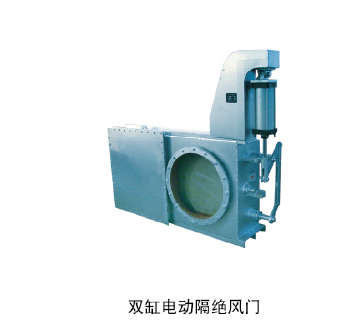 雙缸電動隔絕風門