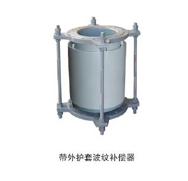 帶外護套波紋補償器